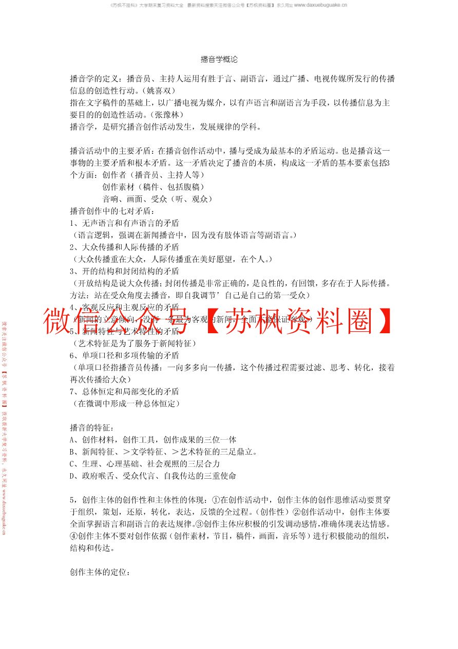 播音学概论